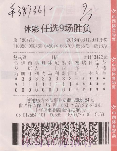 投注站已开售世界杯赛事彩票